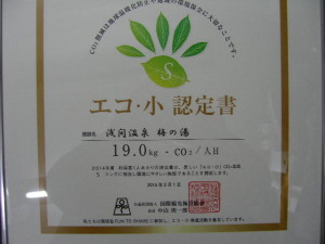 エコ小　附中足湯 012